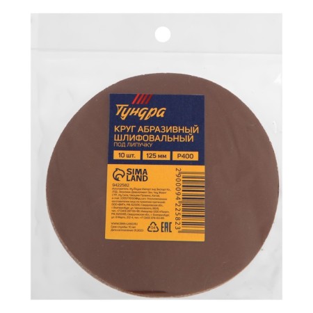 Circle of abrasive grinding under the "Velcro" Tundra, 125 mm, P400, 10 pcs.-6