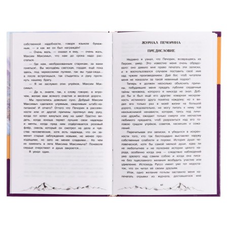 Library of the classics "Hero of our time", Lermontov M. Yu., 192 pages-4