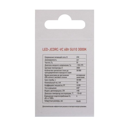 LED lamp In Home Led JCDRC VC, GU10, 6 W, 230 V, 3000 K, 525 lm-6