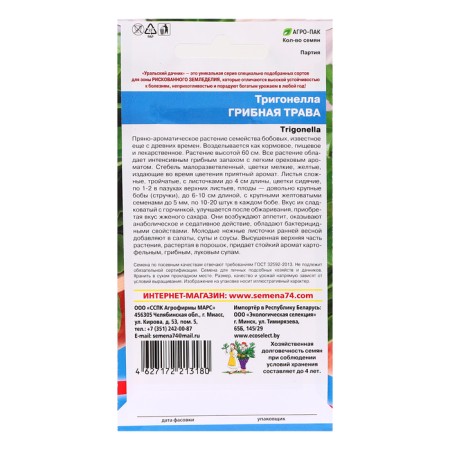 Trinella seeds "Mushroom grass", 1 g-1