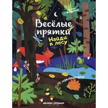 Find in the forest: a book with stickers
