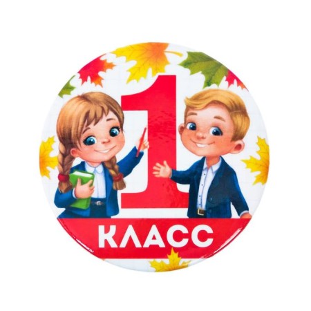 Setting icon "class 1", children and primer, d = 5.6 cm-1
