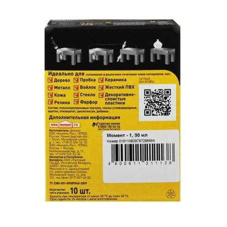Glue "Moment-1" Universal, show-box, 30ml (set10 pcs)-2