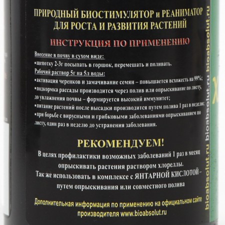 Bioab Absolvis, a powder, 50 ml resuscitator for plants-1