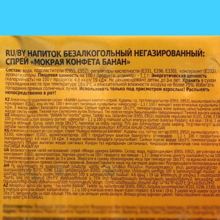 Non -alcoholic drink is non -carbonated: the spray "Wet candy of banana" 15 ml-3