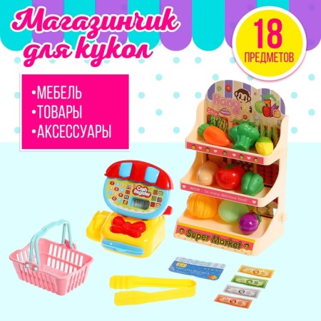 A set of accessories for the doll "Shop", mix