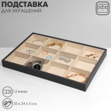 Decoration for jewelry 12 cells, phlock, 35 × 24 × 3, color gray-beige