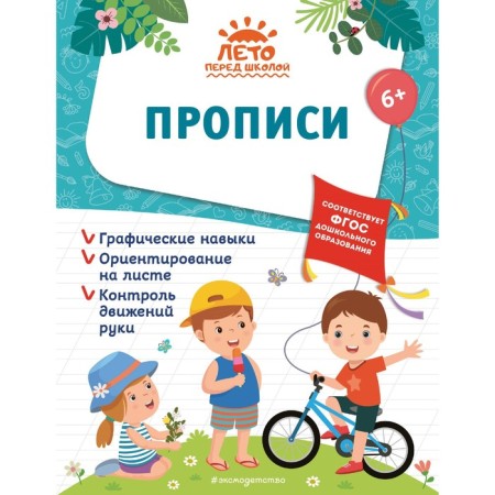 Прописи. Горохова А.М., Волох А.В., Лазарь Е.