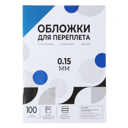 A4, 150 μm binding covers, 100 sheets, plastic, transparent blue, Geleos
