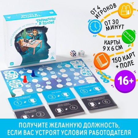 Board game "Cockroaches in the head. Association for work »For explanation of words, 16+