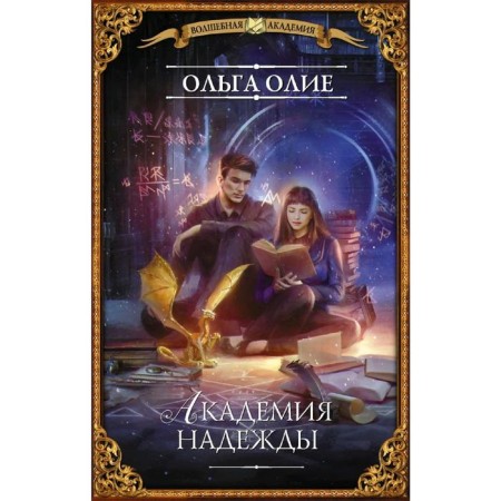 Academy of Hope. Olya O.