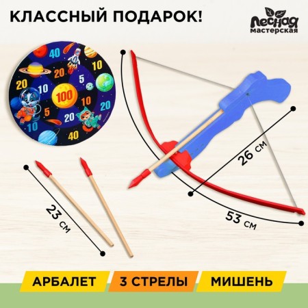 The crossbow is a large "space shooter", 3 arrows, target
