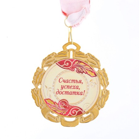 Jubilee medal with a ribbon "50 years. Red", d = 70 mm-1