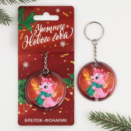 A keychain with a “Cozy New Year” flashlight, 5 x 5 cm-1