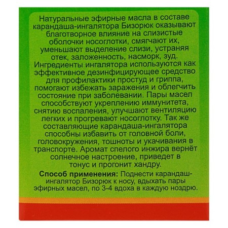 Pencil-inegrator "Free breathing" South Figure, 8 ml-1