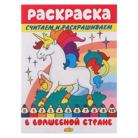 We count and color "in a magical country"