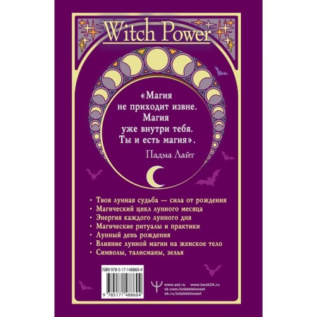 The moon is in the sign of the witch. Practical guide to lunar days magic. Light Padma-1