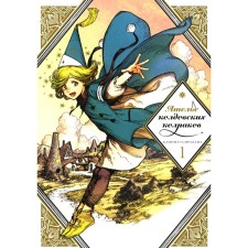 Atelier of witchcraft caps. Volume 1. 2nd edition. Syrahama K.