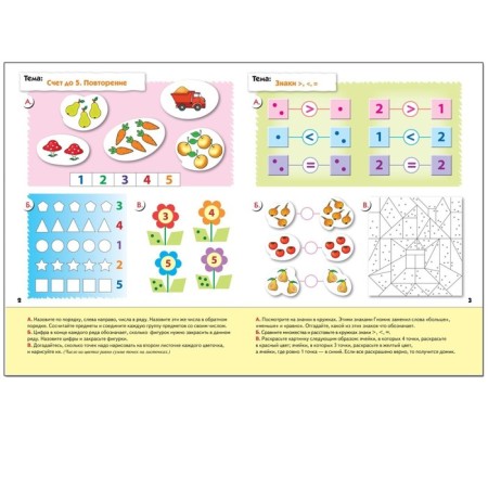 Workbook "Mathematics for preschoolers" (senior group), Denisova D., Dorozhin Yu., 16 p.-6