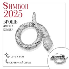 New Year! Symbol of the year 2025! Brooch 