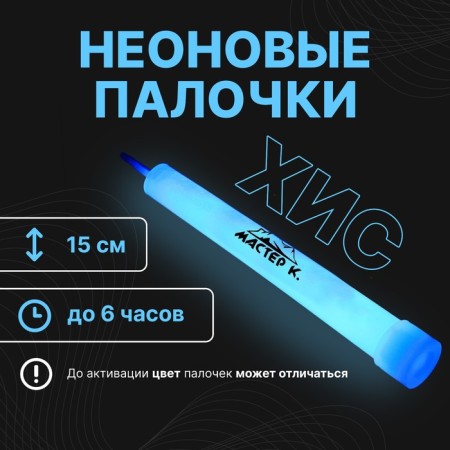 Chemical light source 15cm, blue