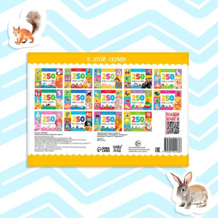 250 stickers "Mom and kids", 8 p.-5