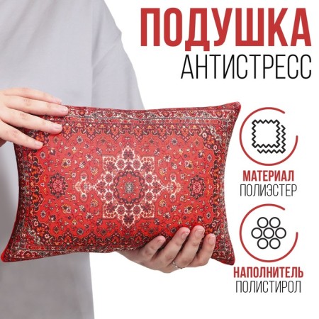 Pillow - anti -stress "carpet", red