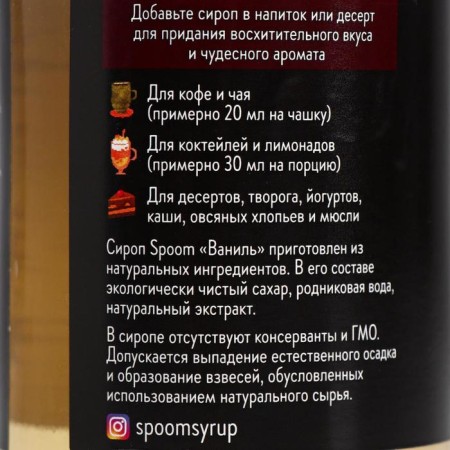 SPOOM Vanil syrup, 0.25 liters-1