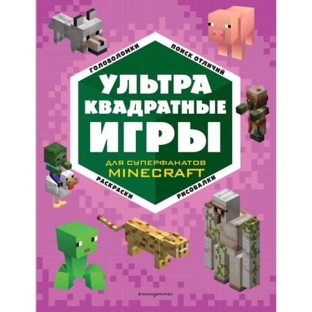 Super violet set of super books Minecraft