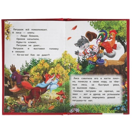 Tales and poems about friendship-3