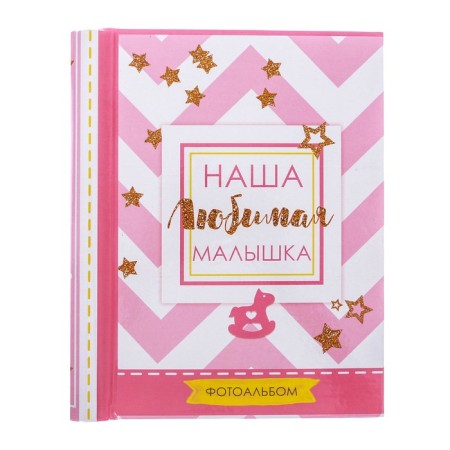 Photo album "Our beloved baby", 30 magnetic sheets-6