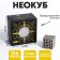 Neokub "Esoterica" ​​5mm, silver, 216 balls, with predictions