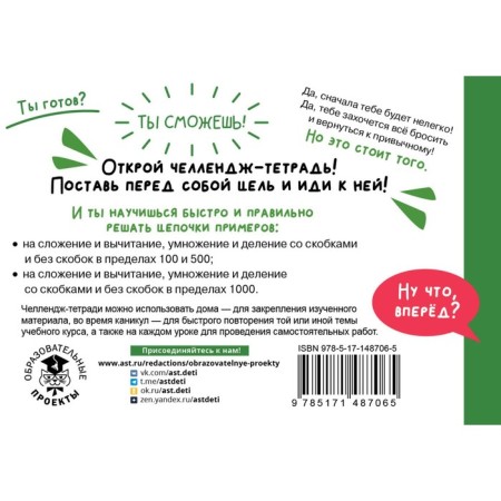 Математика. Научусь решать любые примеры. 4 класс. Кулаков А.А.-1