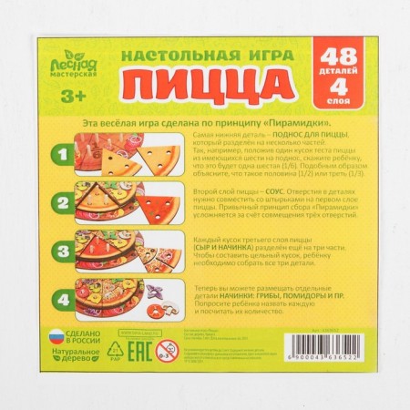 Пирамидка «Пицца»-4