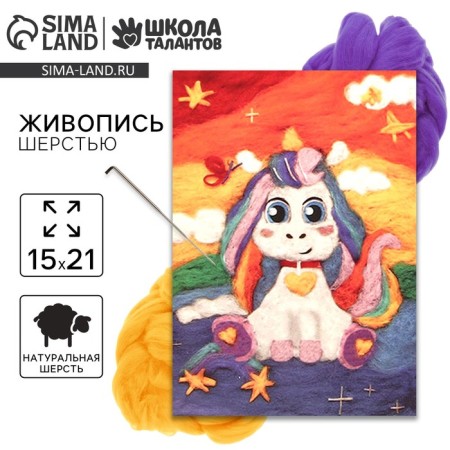 Painting with wool "Unicorn with stars", A5