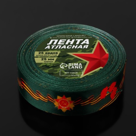The satin ribbon “I remember! I'm proud! ”, 25 mm × 23 ± 1 m, green color-2
