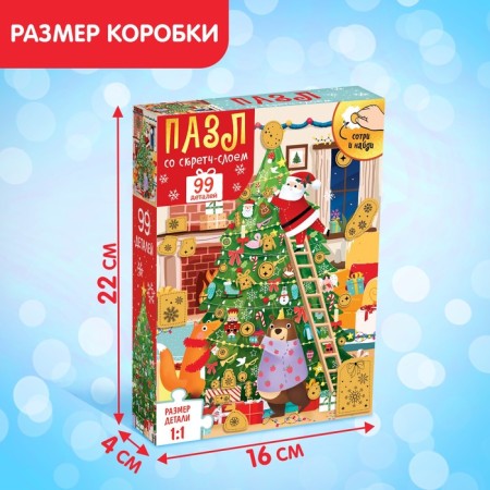Puzzle with a scretch layer "New Year's company", 99 parts-3