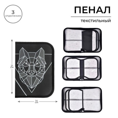 Penal 3 sections, tab inside, 140 x 210 x 40 mm, fabric, calligrata top Block "Wolf Graphics"
