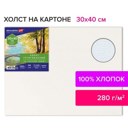 Canvas on cardboard (MDF) cotton 100% 30*40 cm 280g/m2 acrylic soil m/s Brauberg 192186-2