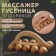 Massage "Caterpillar", universal, 17.5 × 7.5 × 6.5 cm, 10 balls, wooden