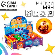 Мяч детский мягкий «Монстирики» 6,3см, , в шоубоксе