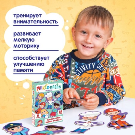 Maxi Puzzles "Profession", 6 puzzles, 18 details-5
