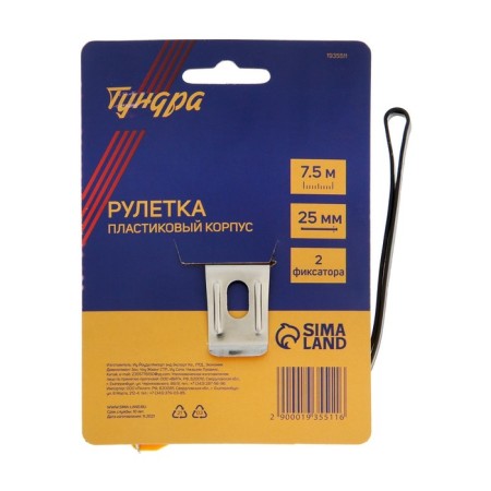 Tundra roulette, plastic case, 2 latches, 7.5 m x 25 mm 25 mm-5