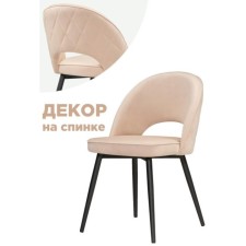 Chair on the metal frame Clain MR-26 Metal/velor, black/beige 50x56x81 cm