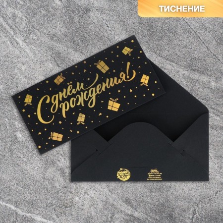 “Gifts” envelope, on black craft, embossing, 16.5 x 8 cm