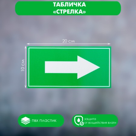 Strelka plate, 200 × 100, adhesive base