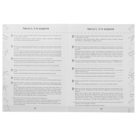 Repeat in the summer! Russian language. Useful and exciting tasks. 4th grade-2