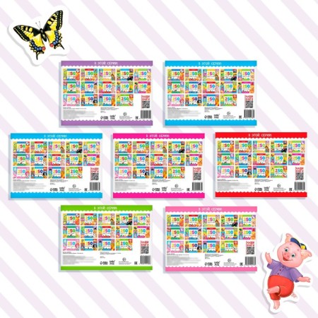 250 stickers set of "training", 7 pcs. 8 p.-5