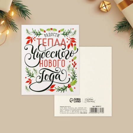 Postcard-Mini "Wonderful New Year", font 10.7 x 8.8 cm, New Year-1
