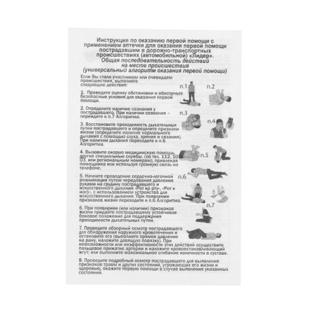 First aid of first aid Torso, composition 2023-2024, by order No. 1080n for inspection-4